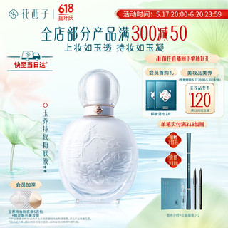 Florasis 花西子 玉方活颜凝脂持妆粉底液 遮瑕款 #N30暖玉柔 30ml