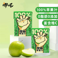 哪吒 捏爆100%苹果汁200ml*10盒 苹果醋纯果汁 网红饮料含VC零添加