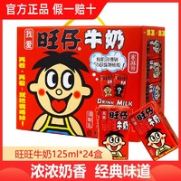 百亿补贴：Want Want 旺旺 旺仔牛奶