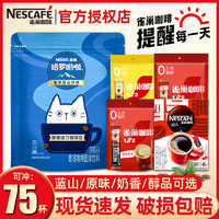 百亿补贴：Nestlé 雀巢 咖啡1+2原味三合一速溶咖啡30条雀巢蓝山咖啡45杯醇品48条盒