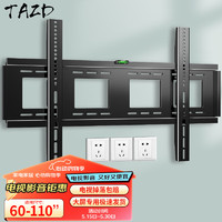 TAZD 电视机挂架 固定电视壁挂架支架 通用小米海信创维TCL康佳华为智慧屏电视架