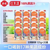 百亿补贴：佳果源 20盒莓果多多果蔬汁125g*20盒蓝莓汁儿童果汁