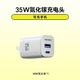  百亿补贴：NOHON 诺希 35W 氮化镓双口充电器　