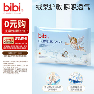 bibi 雪绒天使婴儿纸尿裤M码3片（6-11kg）超薄透气不闷夜用尿不湿
