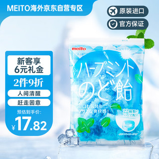 meito 名糖薄荷润喉硬糖75g日本进口加班备考口气清新糖清凉糖果情人节