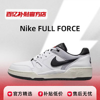 耐克NikeFULLFORCE板鞋男款白黑色FB1362-101运动休闲鞋缓震正品