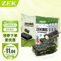 ZEK 竹盐海苔紫菜包饭寿司即食烤海苔 儿童零食 2g*8包