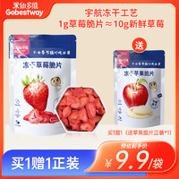 果仙多维 冻干水果脆片  宝宝零食 非油炸鲜果制作 儿童零食 草莓脆片15g