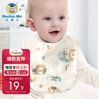 Doctor.Ma 马博士 吃饭围兜婴儿围嘴宝宝饭兜儿童防水罩衣2个装 狐狸+狮子