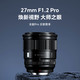 VILTROX 唯卓仕 27mm f1.2 Pro定焦镜头XF/Z/E卡口微单相机镜头自动对焦