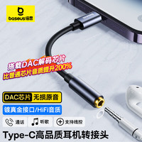 BASEUS 倍思 Type-C耳机转接头 3.5mm耳机音频线 USB-C耳机转换器适用苹果15/小米12/11/华为Mate60Pro/P50手机
