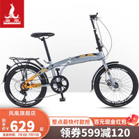 凤凰(Phoenix)折叠自行车禧玛诺7速变速套件20寸便携单车青少年男女折叠车 优雅 灰色【 永利前后机械碟刹】 20寸【适合130-180cm】 7速【禧玛诺变速套件/密封中轴】