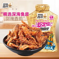 昌茂 鳕鱼皮60g*2袋香酥甜辣海南特产海味办公室解馋即食海鲜零食小吃