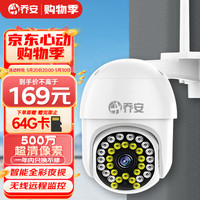 乔安500万高清摄像头家用室外防水监控器360度无死角带夜视全景旋转球机户外球机网络wifi