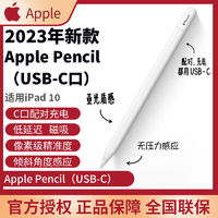 百亿补贴：Apple 苹果 Pencil(USB-C) 2023新款 原装蓝牙手写笔绘画笔