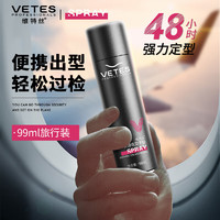 vetes 维特丝（vetes）发胶定型喷雾干胶强力持久可上飞机99ml旅行装出差便携小瓶装