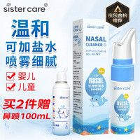 sister care sistercare 生理盐水 60ml