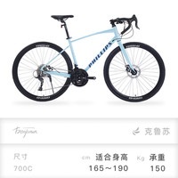 菲利普Benjamin系列砾石公路自行车成人变速超轻竞速骑行瓜车单车 700c 弯把 油碟（线拉油）克鲁苏 700c（165-190cm） 30 速(进阶)