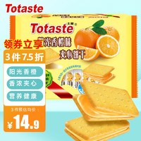 Totaste 土斯 阳光香橙夹心饼干380g办公室儿童饼干蛋糕休闲零食独立小包装