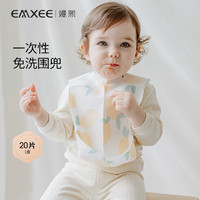 EMXEE 嫚熙 一次性围兜宝宝吃饭神器辅食口水兜防水儿童围嘴防脏喂饭兜