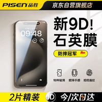 PISEN 品勝 適用蘋果15ProMax鋼化膜 iphone15Promax手機膜無白邊防摔抗指紋超薄高清 2片裝