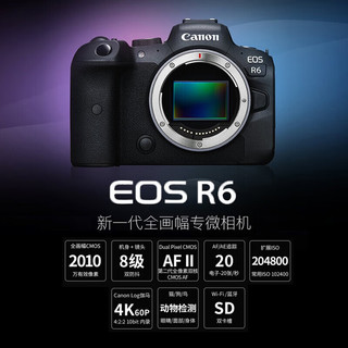 Canon 佳能 EOS R6 Mark II 全画幅 微单相机 黑色 RF70-200mm F2.8 IS 远射变焦镜头 单头套机