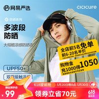 YANXUAN 网易严选 多波段大帽檐款防晒衣