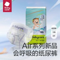 babycare bc babycare纸尿裤拉拉裤尿不湿婴儿宝宝超薄透气夏日呼吸纸尿裤试用装S码4片