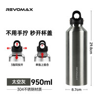 唐赋 运动保温杯304不锈钢大容量运动水杯单手开男士女士保温水杯 太空灰950