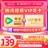 20日0点：Tencent Video 腾讯视频 vip会员12个月年卡+赠蜻蜓FM超级会员季卡