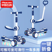FLYING PIGEON飞鸽滑板车1-3岁儿童滑板车4-6-10岁滑板儿童二合一可折叠防侧翻宝宝 【三合一推骑款】藏蓝色
