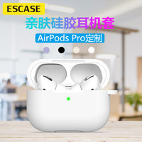 ESCASE airpods pro保护套苹果无线蓝牙耳机防滑套防摔液态硅胶轻薄收纳盒带挂钩防指纹 白色