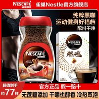 Nestlé 雀巢 咖啡醇品美式速溶黑咖啡瓶装醇品50g燃魂咖啡套装
