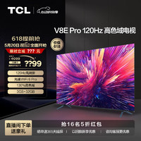 TCL 电视 75V8E Pro 75英寸 120Hz WiFi 6 Pro 免遥控AI声控 金属全面屏 高色域 平板电视机  75英寸