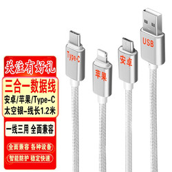 曼卓 Type-C、Lightning、USB三合一数据线