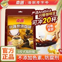 百亿补贴：Nanguo 南国 海南兴隆炭烧咖啡480g三合一速溶特浓工作熬夜提神醒脑咖啡粉