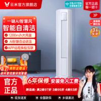 VIOMI 云米 柜机变频冷暖家用商用智能自清洁节能三级