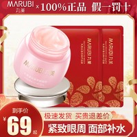 百亿补贴：MARUBI 丸美 眼霜补水保湿淡化细纹眼纹眼部紧致抗皱眼凝胶官方旗舰店正品