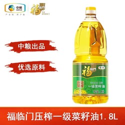 福临门 一级菜籽油1.8L 压榨食用油菜油 非转基因 中粮出品