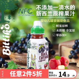 bittiko 贝爱其味 丽家宝贝婴幼儿果汁儿童果汁12月+NFC新西兰进口果汁250ml 黑加仑苹果汁 250ml