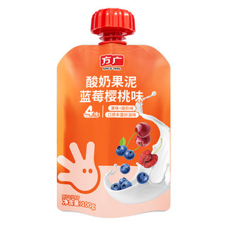 FangGuang 方广 儿童辅食宝宝零食西梅有机酸奶水果汁泥蓝莓樱桃味100g