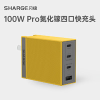 SHARGE 闪极 100W Pro版 氮化镓快充充电器