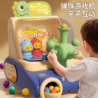 YiMi 益米 六一儿童节礼物弹珠机恐龙游戏机玩具电动射击桌面游戏男孩3-6岁