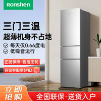 百亿补贴：Ronshen 容声 冰箱206三开三温节能省电租房家用宿舍小户型小型电冰箱