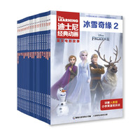 迪士尼经典动画英文电影故事(20册套装) 童趣