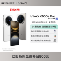 vivo X100s Pro新品手机蔡司APO超级长焦天玑9300+旗舰芯片闪充拍照官网店官方vivox100s pro
