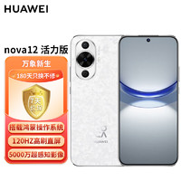 HUAWEI 华为 nova12活力版 6.88mm超薄潮美直屏前置6000万超广角拍照 256GB 樱语白 鸿蒙智能手机