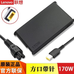 Lenovo 联想 正品电源适配器充电线170W方口带针笔记本电脑充电器