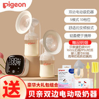 Pigeon 贝亲 吸奶器 电动吸乳器 挤乳器 静音型按摩集奶器拔奶便携式挤奶器 双边吸奶器+待产包