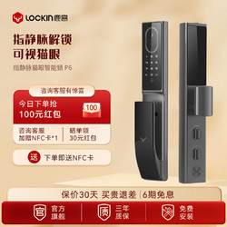 Lockin 鹿客 P6指静脉智能门锁密码锁全自动可视猫眼智能锁非指纹锁防盗门